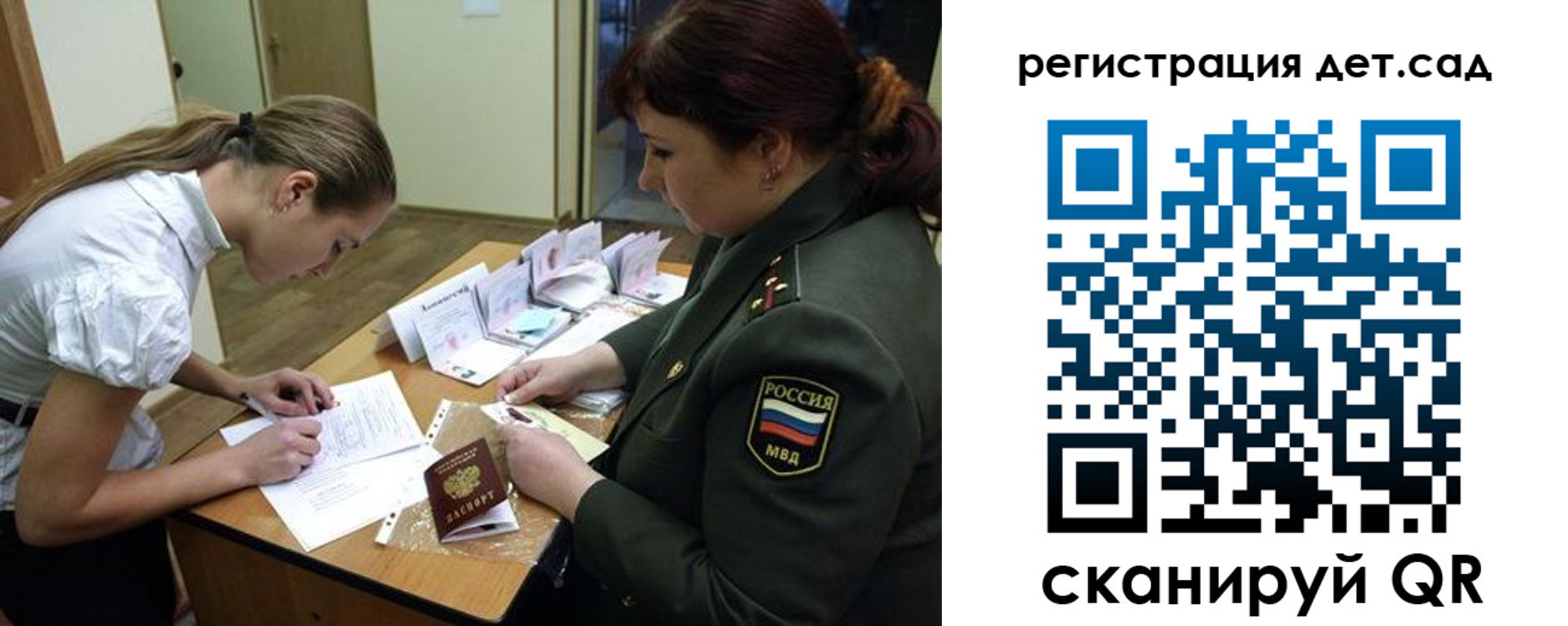 регистрация для дет. сада в Амурской области