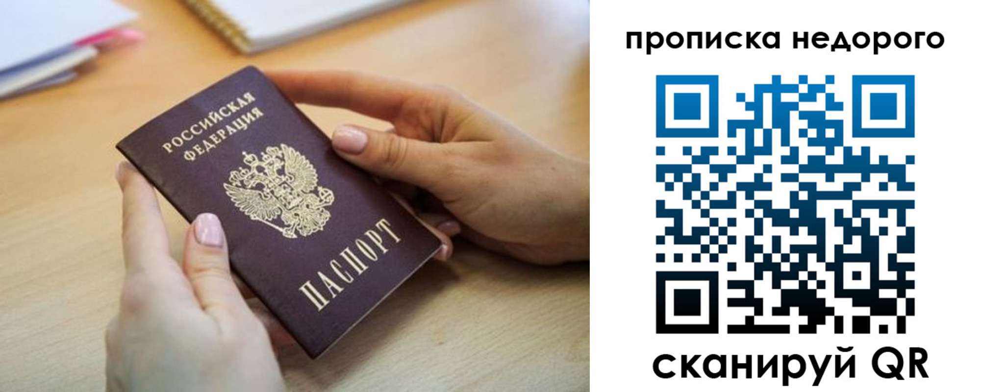 прописка в квартире в Амурской области