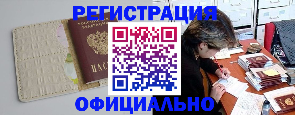 прописка гарантия в Амурской области