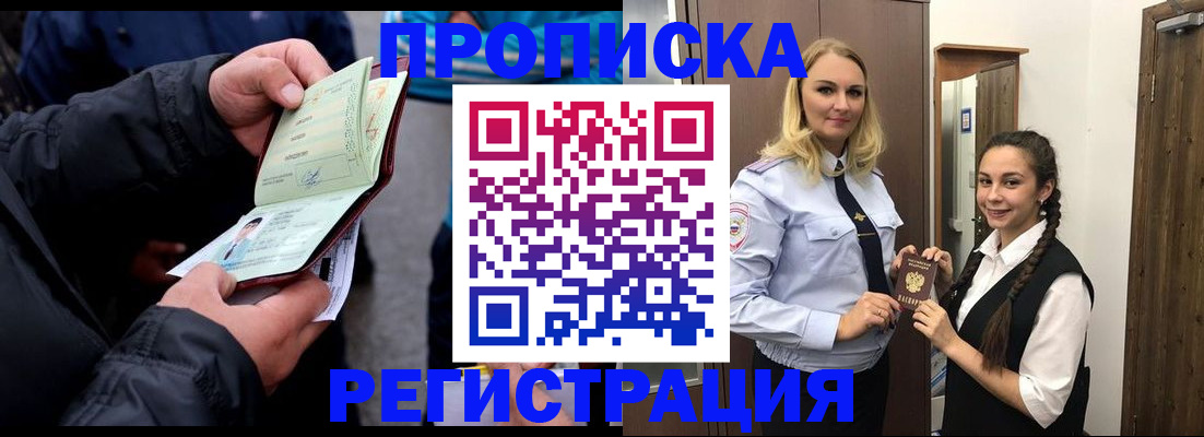временная регистрация для школы в Амурской области