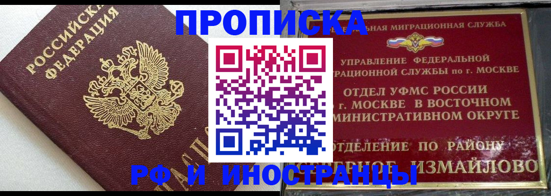 временная регистрация для школы в Амурской области
